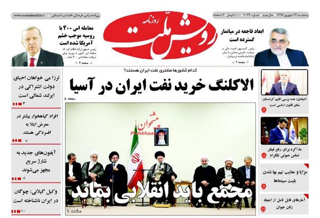 صفحه اول روزنامه های پنجشنبه 23 شهریور