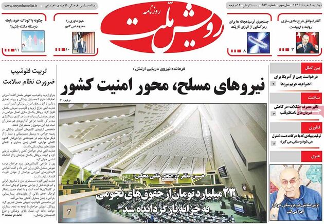 صفحه اول روزنامه های دوشنبه 8 خرداد