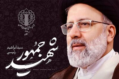 مراسم یادبود شهید سید ابراهیم رئیسی در سازمان ملل 