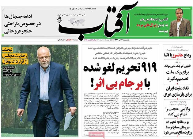 صفحه اول روزنامه های پنجشنبه 22 تیر