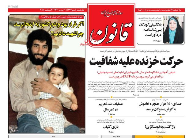 صفحه اول روزنامه‌های دوشنبه ۸ مهر ۱۳۹۷