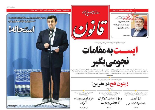 صفحه اول روزنامه های پنجشنبه 3 اسفند