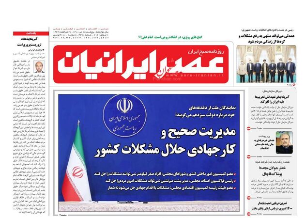 AsreIranian