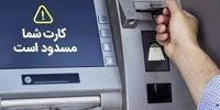 داستان ادامه دار مسدودی کارت‌های بانکی مهاجرین افغان