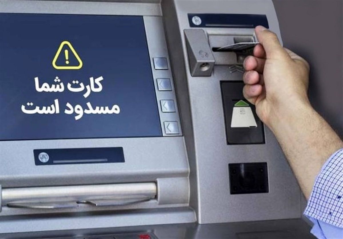داستان ادامه دار مسدودی کارت‌های بانکی مهاجرین افغان