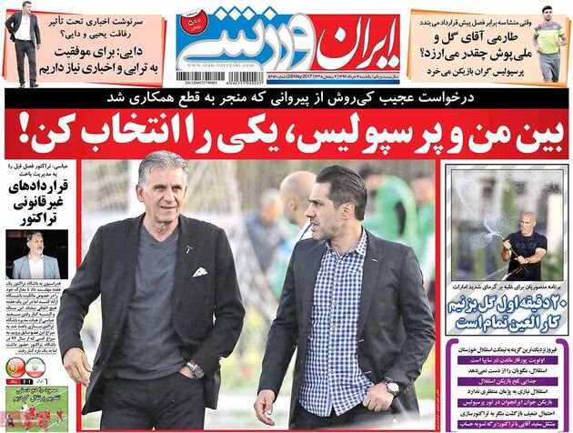 صفحه اول روزنامه های ورزشی 7 خرداد
