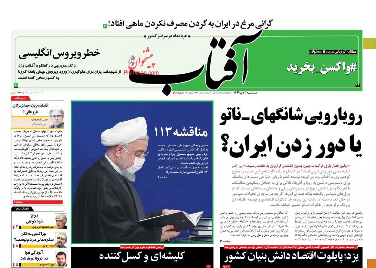 صفحه اول روزنامههای دوم دی 1399
