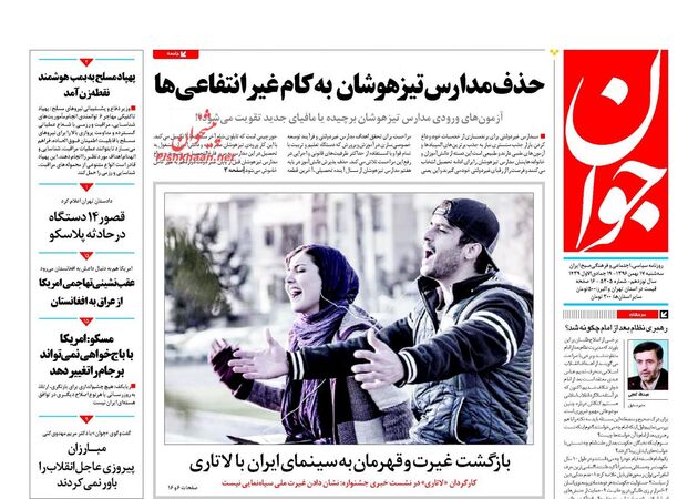 صفحه اول روزنامه های سه شنبه 17 بهمن