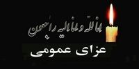 در این استان فردا عزای عمومی اعلام شد