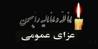 در این استان فردا عزای عمومی اعلام شد