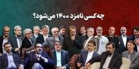 این 25 نفر، می خواهند رئیس جمهور شوند