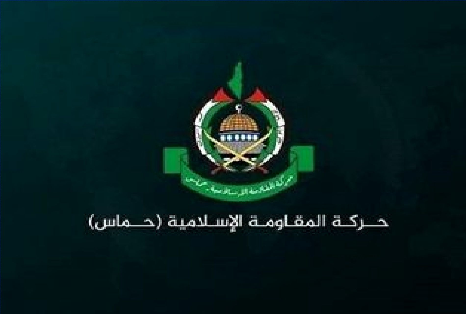 حماس بیانیه جدید صادر کرد + جزئیات