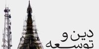 معمای دین و توسعه | چه رابطه‌ای میان درآمد و دینداری وجود دارد؟ 