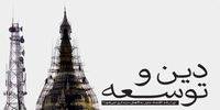 معمای دین و توسعه | چه رابطه‌ای میان درآمد و دینداری وجود دارد؟ 