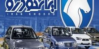 نتایج نهایی قرعه کشی ایران خودرو اعلام شد