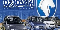 نتایج نهایی قرعه کشی ایران خودرو اعلام شد