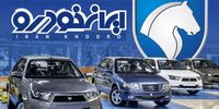 نتایج نهایی قرعه کشی ایران خودرو اعلام شد