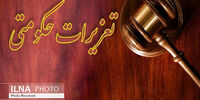 جریمه میلیاردی یک صرافی متخلف در شیراز