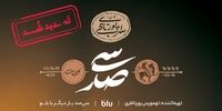 "سی‌صد" تمدید شد