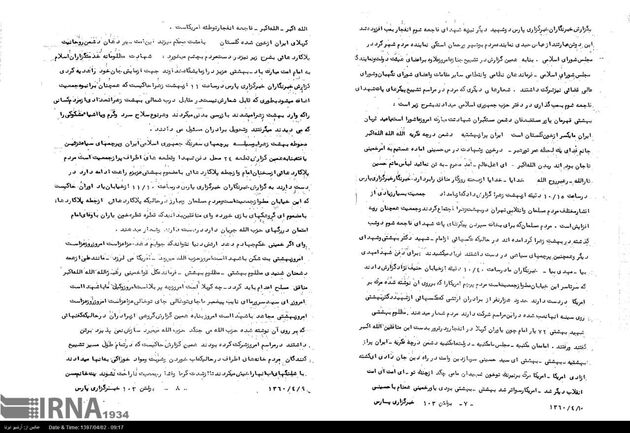 گزارش تصویری انفجار حزب جمهوری اسلامی در هفتم تیر 1360
