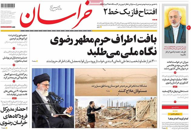 صفحه اول روزنامه های سه شنبه 3 اسفند