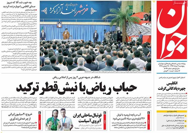 صفحه اول روزنامه های پنجشنبه 4 خرداد