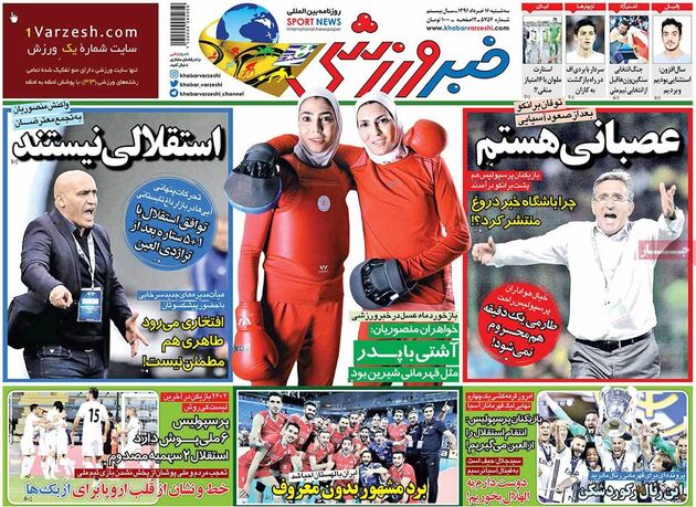 صفحه اول روزنامه های ورزشی 16 خرداد