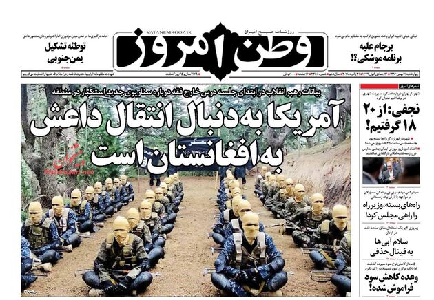 صفحه اول روزنامه های چهارشنبه 11 بهمن