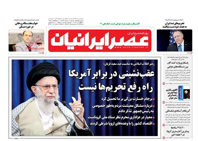 AsreIranian
