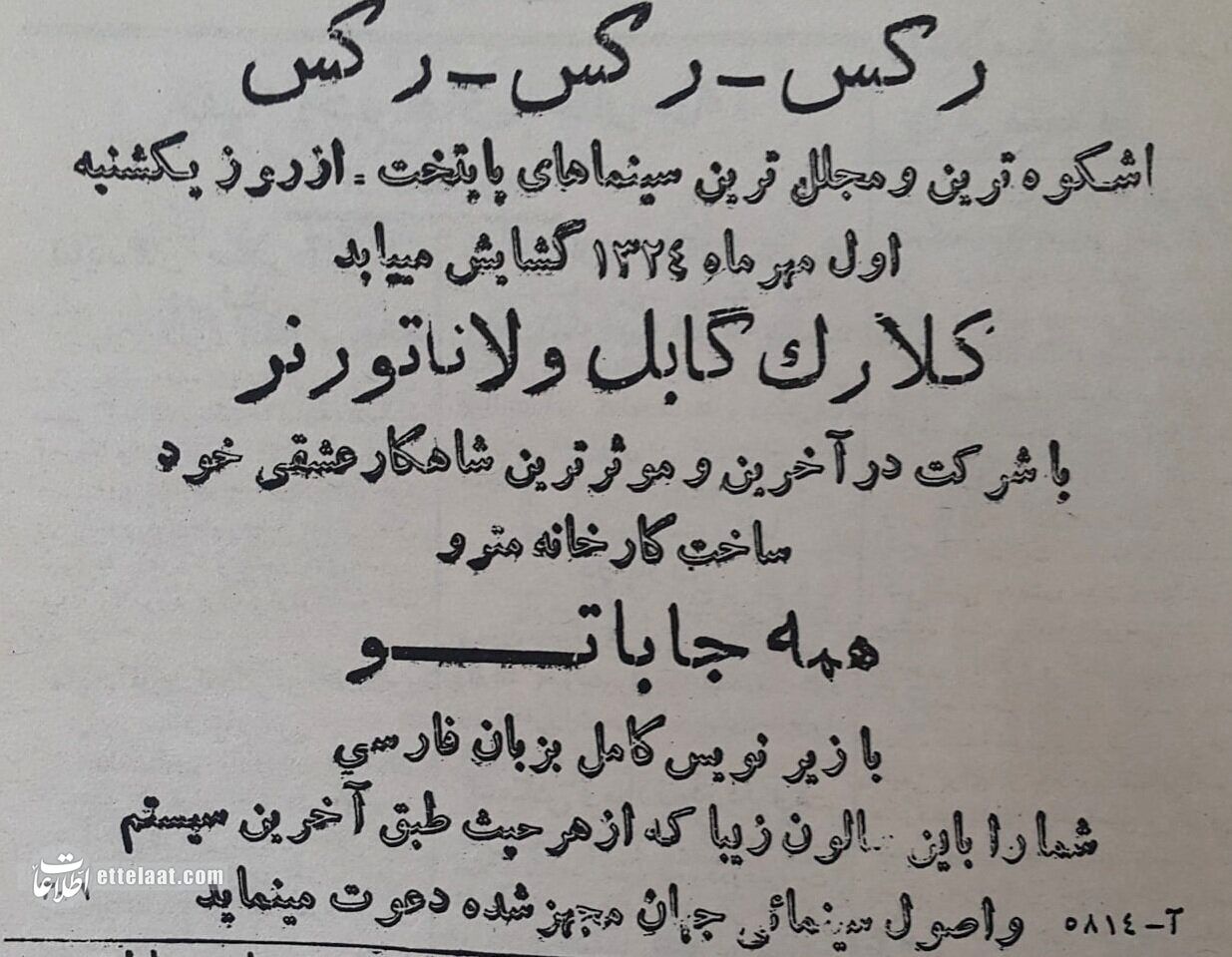 سینما رکس تهران ۸۰ ساله شد +عکس