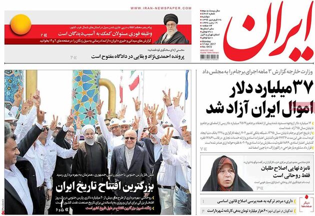 صفحه اول روزنامه های دوشنبه 28 فروردین