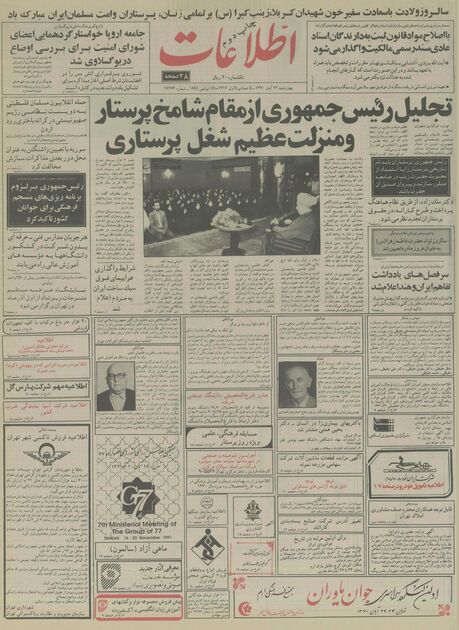 اطلاعات 22 آبان 1370