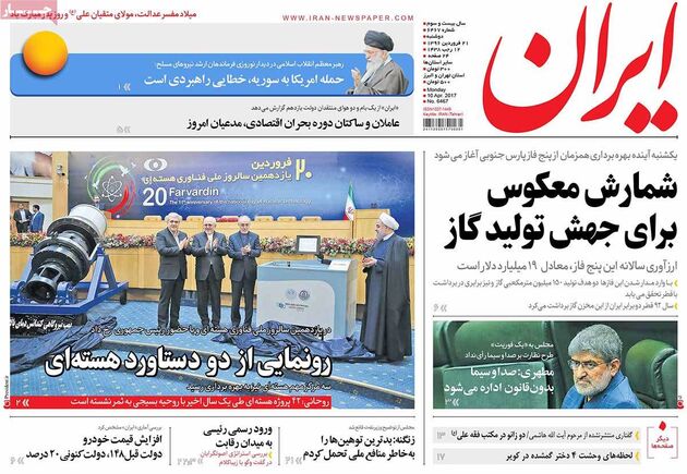 صفحه اول روزنامه های دوشنبه 21 فروردین