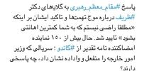 150 نماینده حامی «گاندو» بعد از پاسخ رهبری به گلایه‌های ظریف چه پاسخی دارند؟