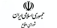 بیانیه مهم شورای دفاع در واکنش به تهدیدات ترامپ و نتانیاهو | جمهوری اسلامی ایران خود را محدود به واکنش پس از اقدام نمی‌داند