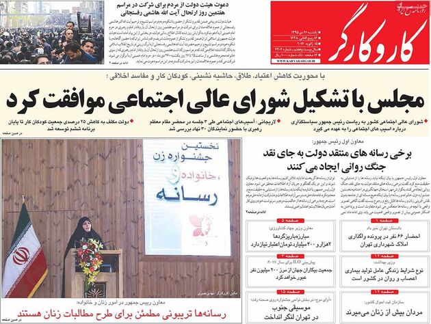 صفحه اول روزنامه های یکشنبه 26 دی