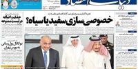 صفحه اول روزنامه‌های 7 مهرماه 1398