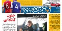 صفحه اول روزنامه های 21 اسفند1397