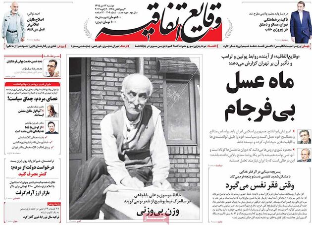 صفحه اول روزنامه های دوشنبه 13 دی