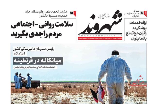 Shahrvand