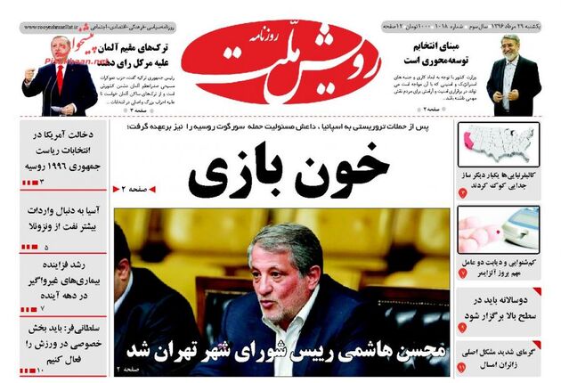 صفحه اول روزنامه های یکشنبه 29 مرداد