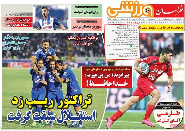 صفحه اول روزنامه های ورزشی 10 اردیبهشت