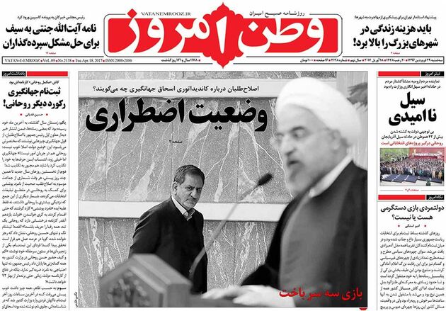 صفحه اول روزنامه های سه شنبه 29 فروردین