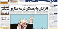 صفحه اول روزنامه‌های 23 آذر 1398