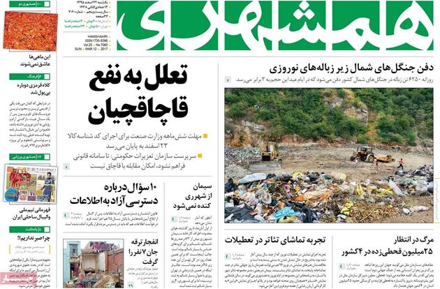 صفحه اول روزنامه های یکشنبه 22 اسفند