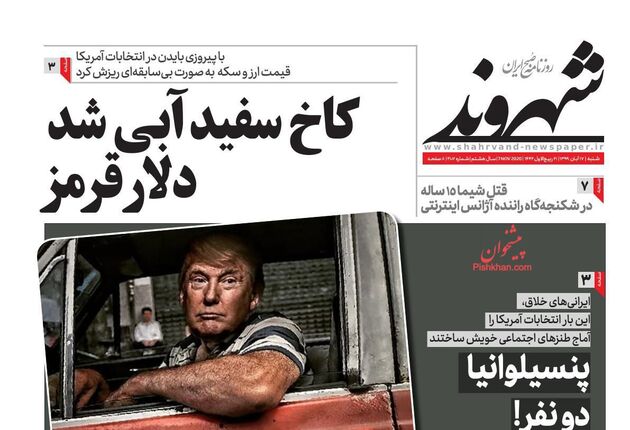 Shahrvand