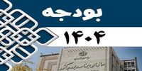 یک معافیت مهم مالیاتی در بودجه 1404