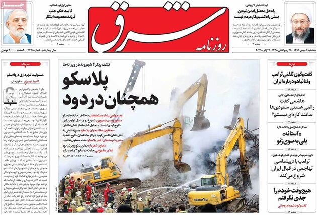 صفحه اول روزنامه های سه شنبه 5 دی