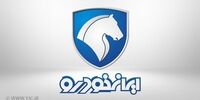 بهره برداری از طرح توسعه گمرک اختصاصی ایران‌خودرو / عرضه ۳۰ هزار دستگاه خودرو به بازار؛ به زودی
