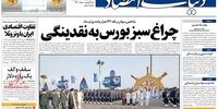 صفحه اول روزنامه های 19 شهریور1397